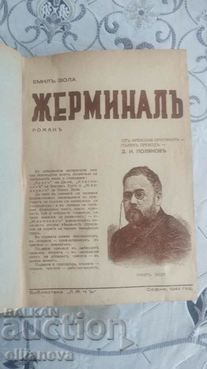 Germinal 1941 with price 10.00 BGN | € 5.11 Germinal 1941 with price 10.00 BGN | € 5.11