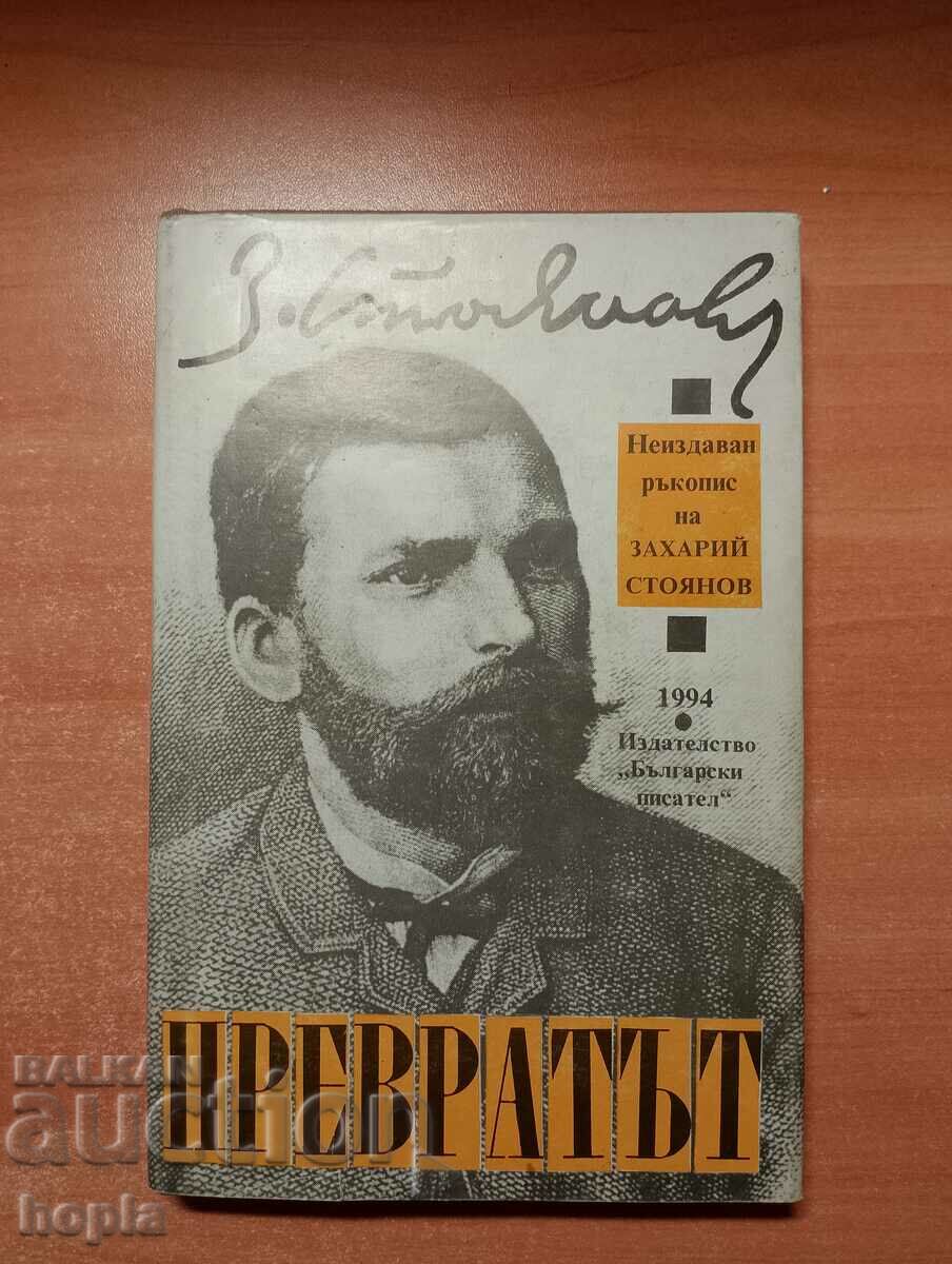 Zahari Stoyanov THE COUP IN 1881