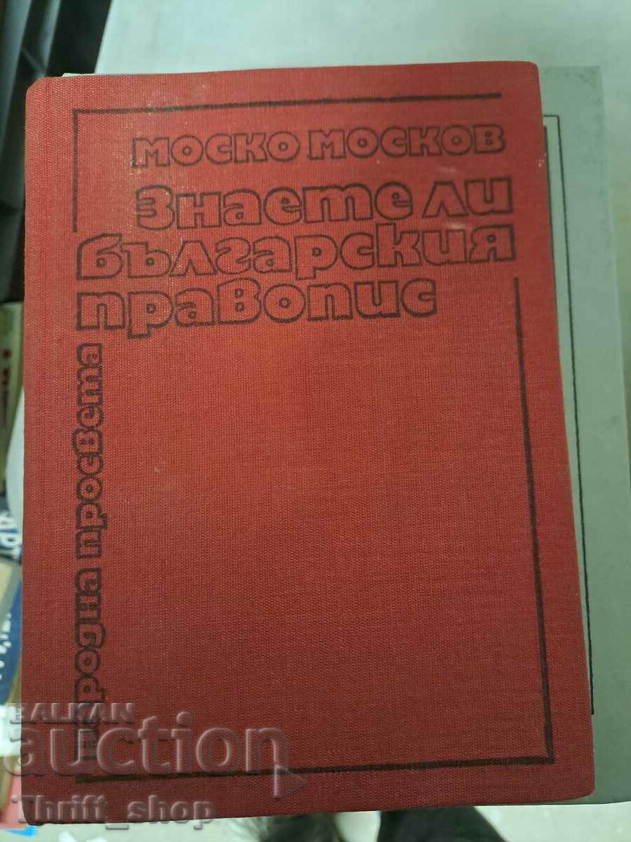 Do you know the Bulgarian spelling Mosko Moskov?