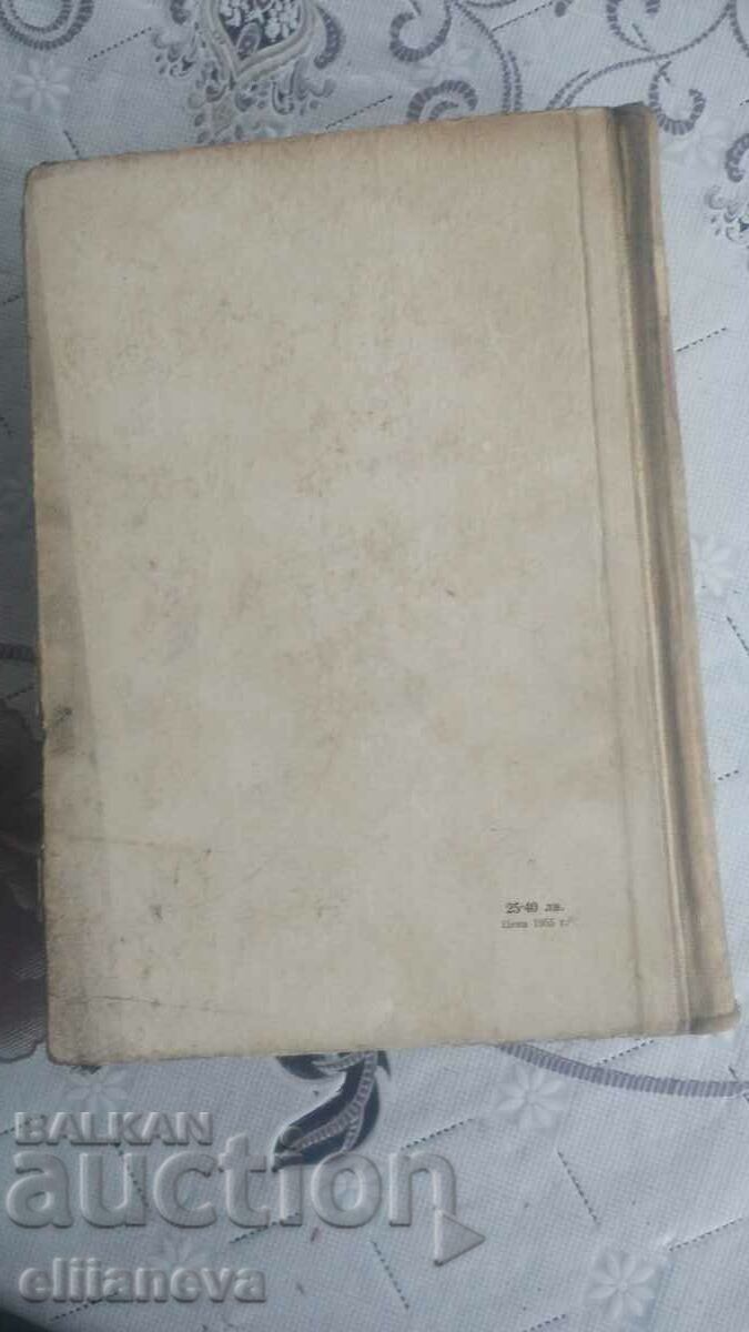 Аукцион Мартин Чъзълуит 1951г Аукцион Мартин Чъзълуит 1951г