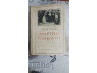 Мартин Чъзълуит 1951г