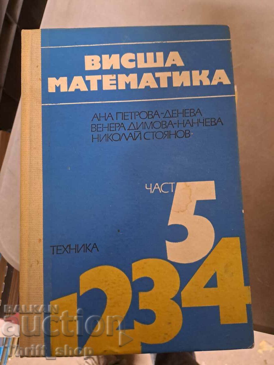 Matematică superioară volumul 5