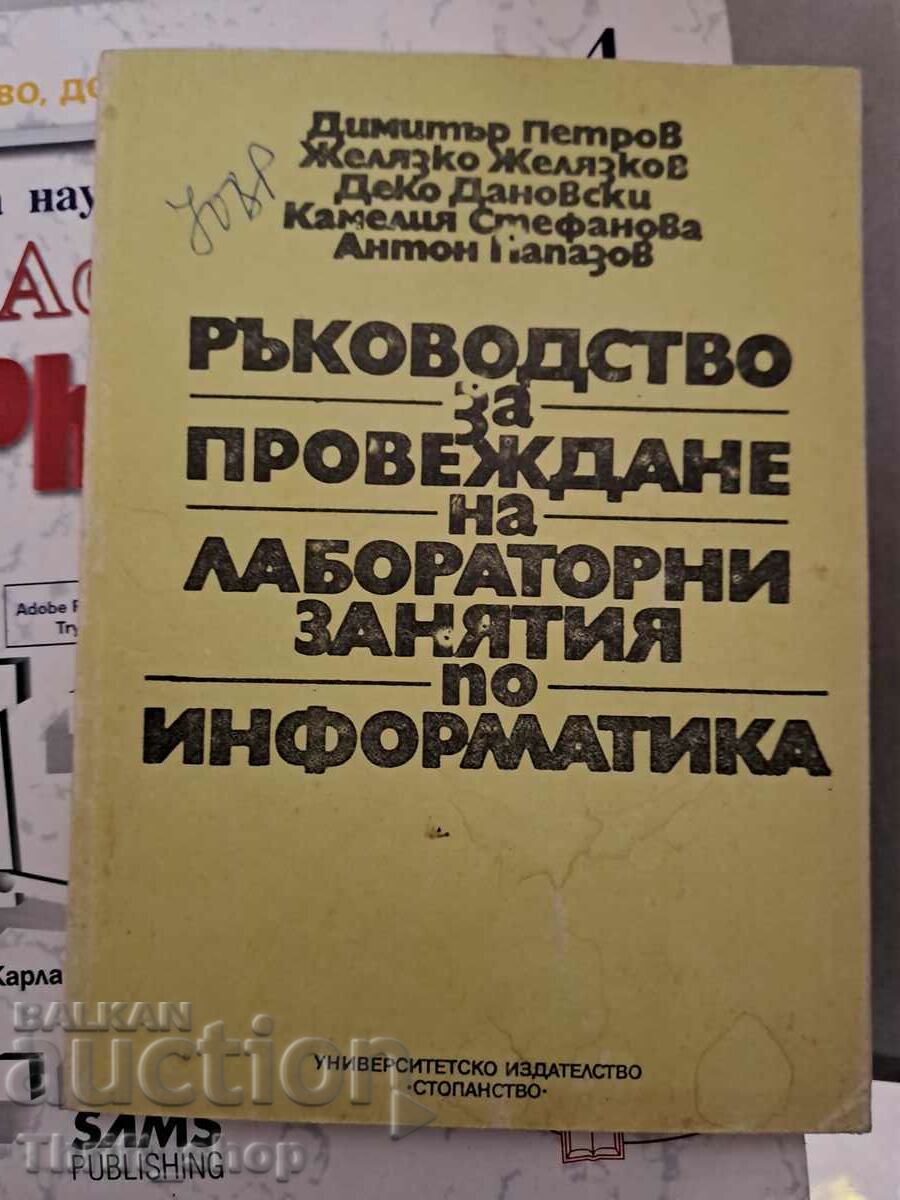 Χέρι. για τη διεξαγωγή εργαστηριακών μαθημάτων πληροφορικής