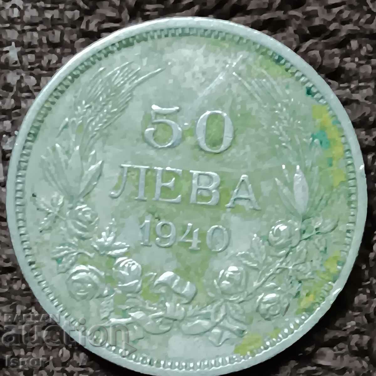 205/  България  50 лв  - 1943 г