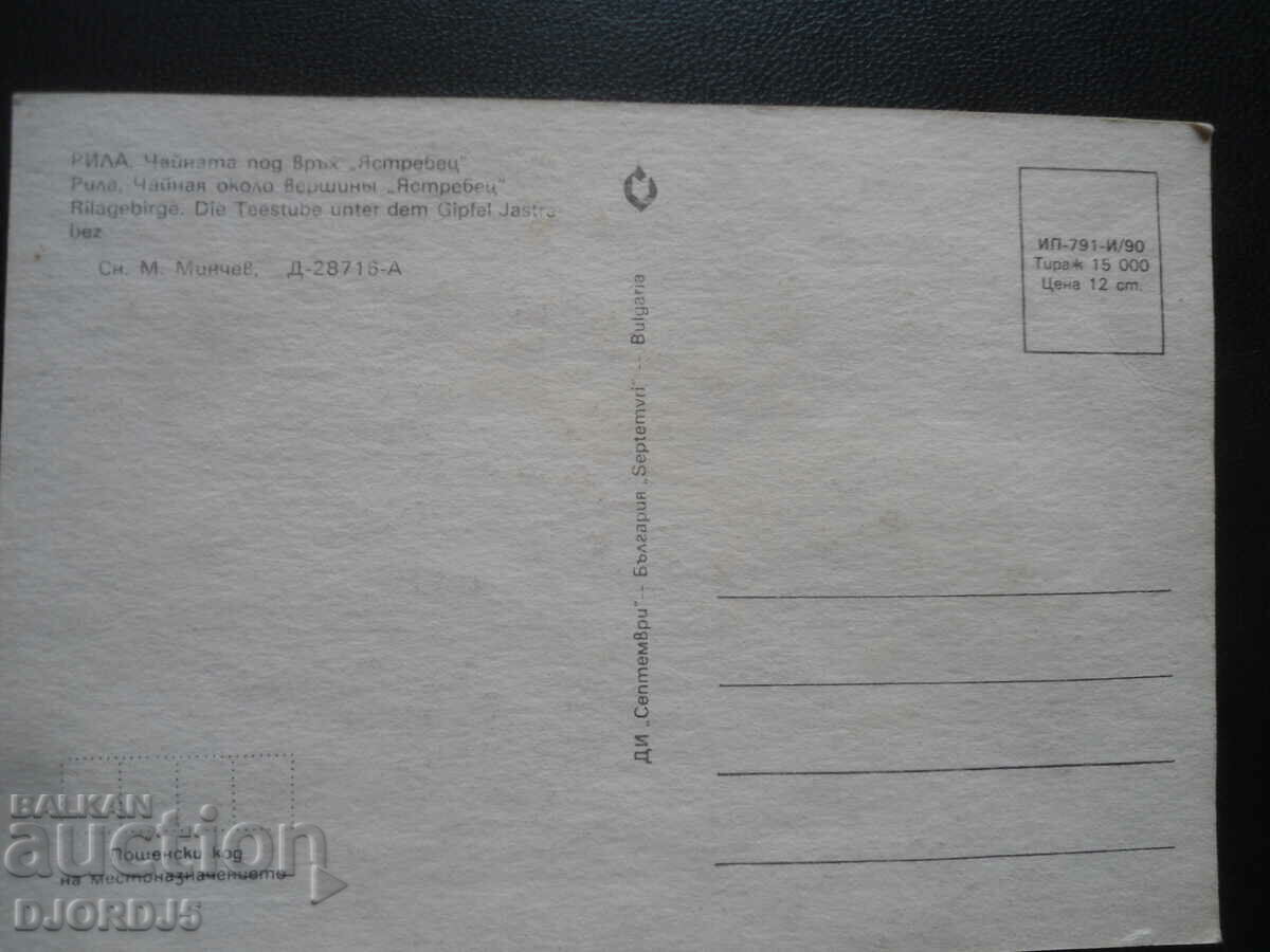 RILA. The teahouse under Yastrebets peak, Stara kartnika with price 1.00 BGN | € 0.51 RILA. The teahouse under Yastrebets peak, Stara kartnika with price 1.00 BGN | € 0.51