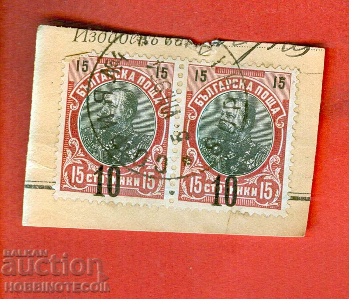 FERDINAND - 2 x 10 / 15 Cents BLACK - SOFIA 5 VIII 1904