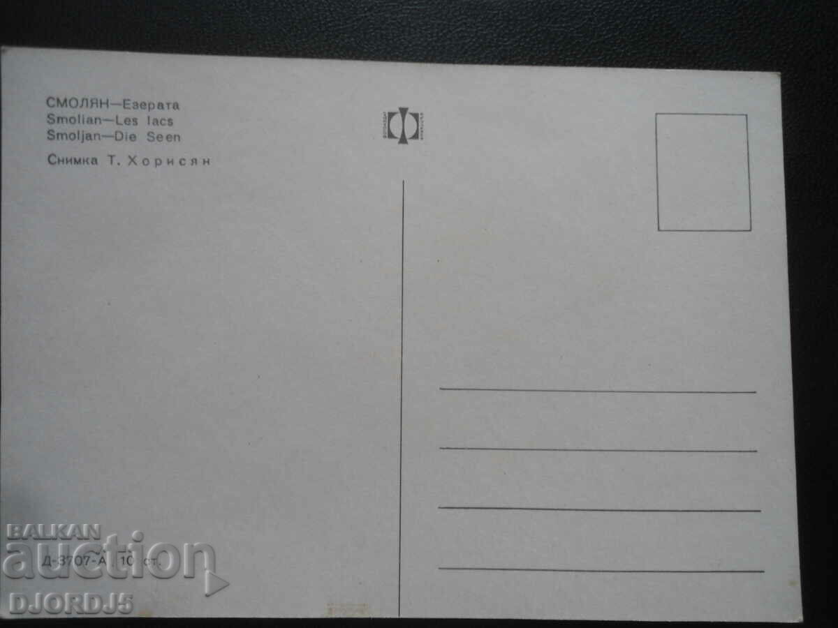 SMOLYAN - the lakes, Old card with price 1.00 BGN | € 0.51 SMOLYAN - the lakes, Old card with price 1.00 BGN | € 0.51