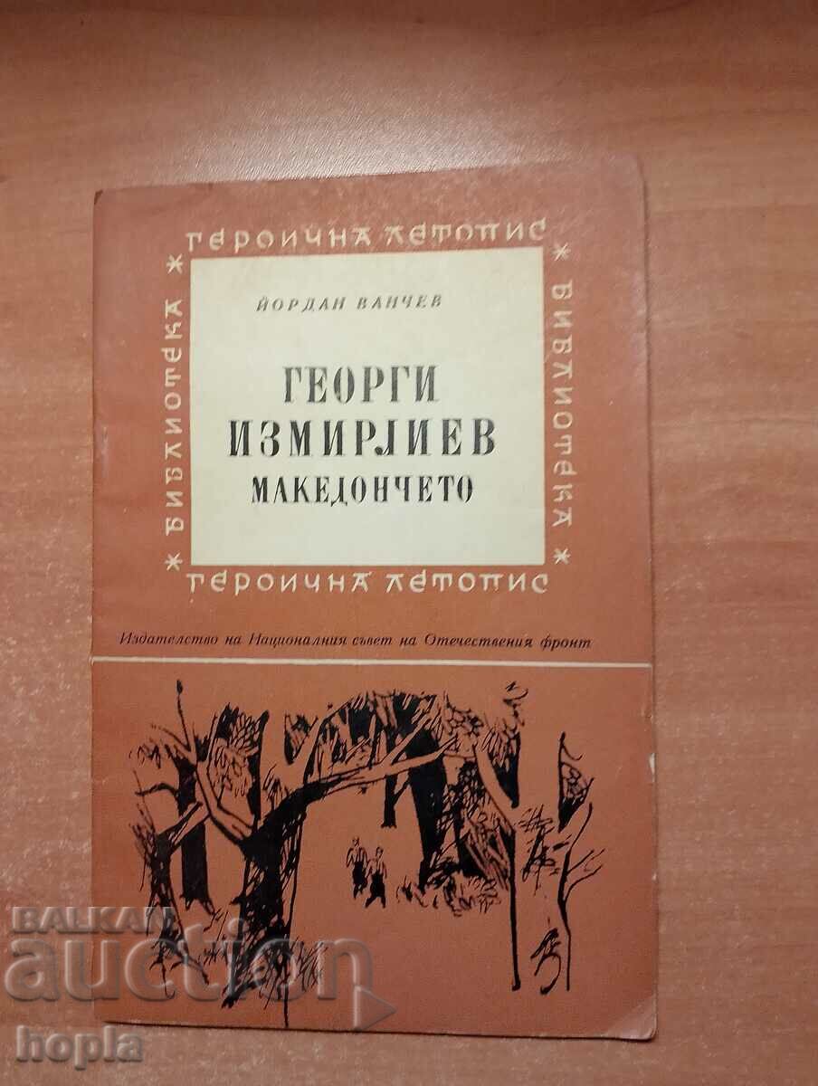 ΓΕΩΡΓΙ ΙΖΜΙΡΛΙΕΦ Ο ΜΑΚΕΔΟΝΑΣ 1966