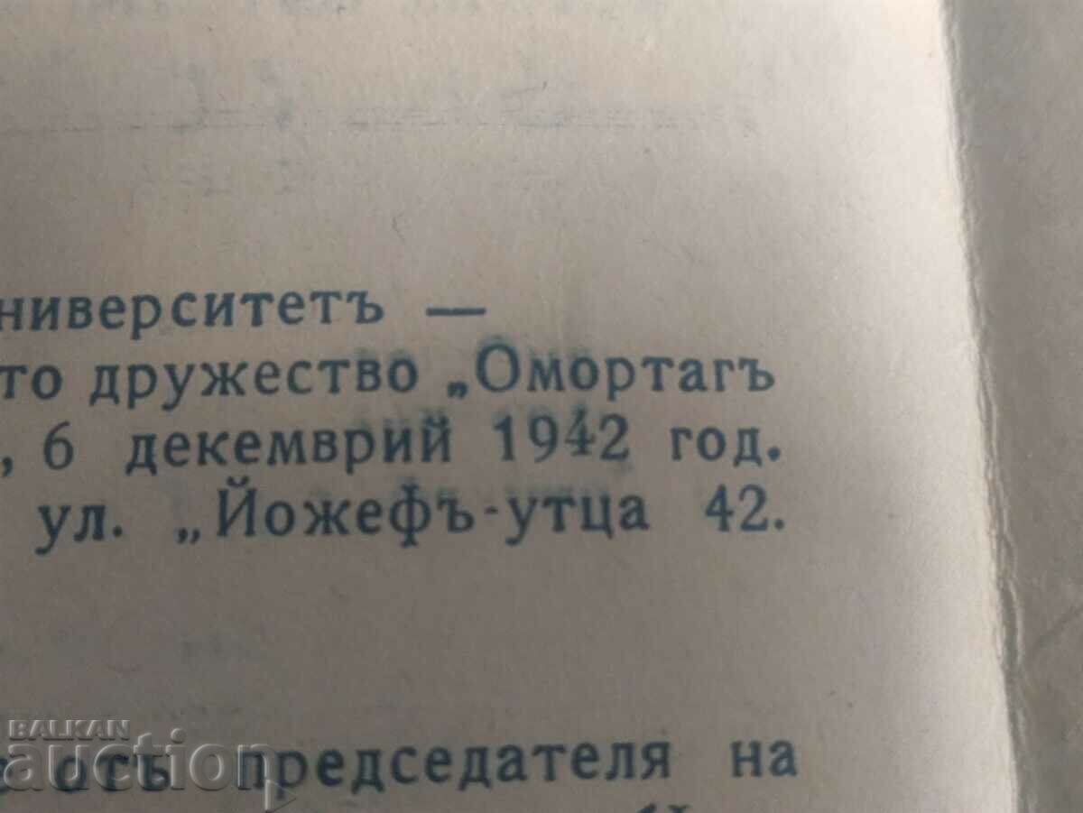 Invited Bulgarian Judicial Society Khan Omurtag 1942 with price 80.00 BGN | € 40.90 Invited Bulgarian Judicial Society Khan Omurtag 1942 with price 80.00 BGN | € 40.90
