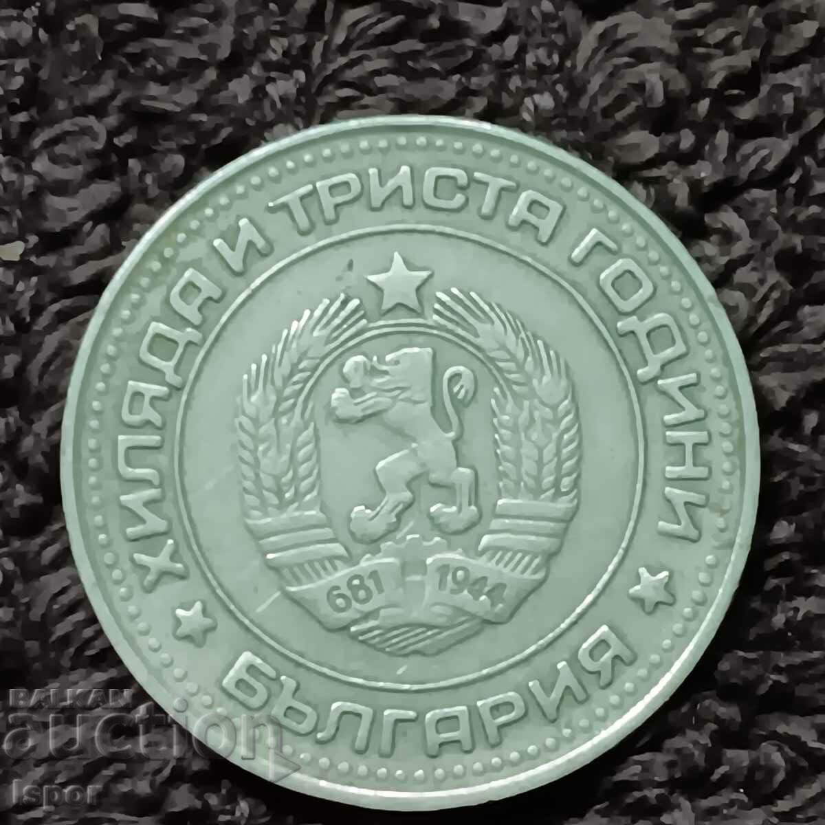 212/ 1300 Βουλγαρία 50ος αιώνας - 1981 με τιμή 6.00 BGN | € 3.07