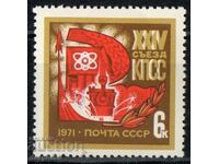 1971. СССР. 24-ти конгрес на комунистическата партия на СССР