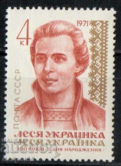 1971. ΕΣΣΔ. 100 χρόνια από τη γέννηση της Lesya Ukrainka.