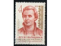 1971. USSR. 100 years since the birth of Lesya Ukrainka.