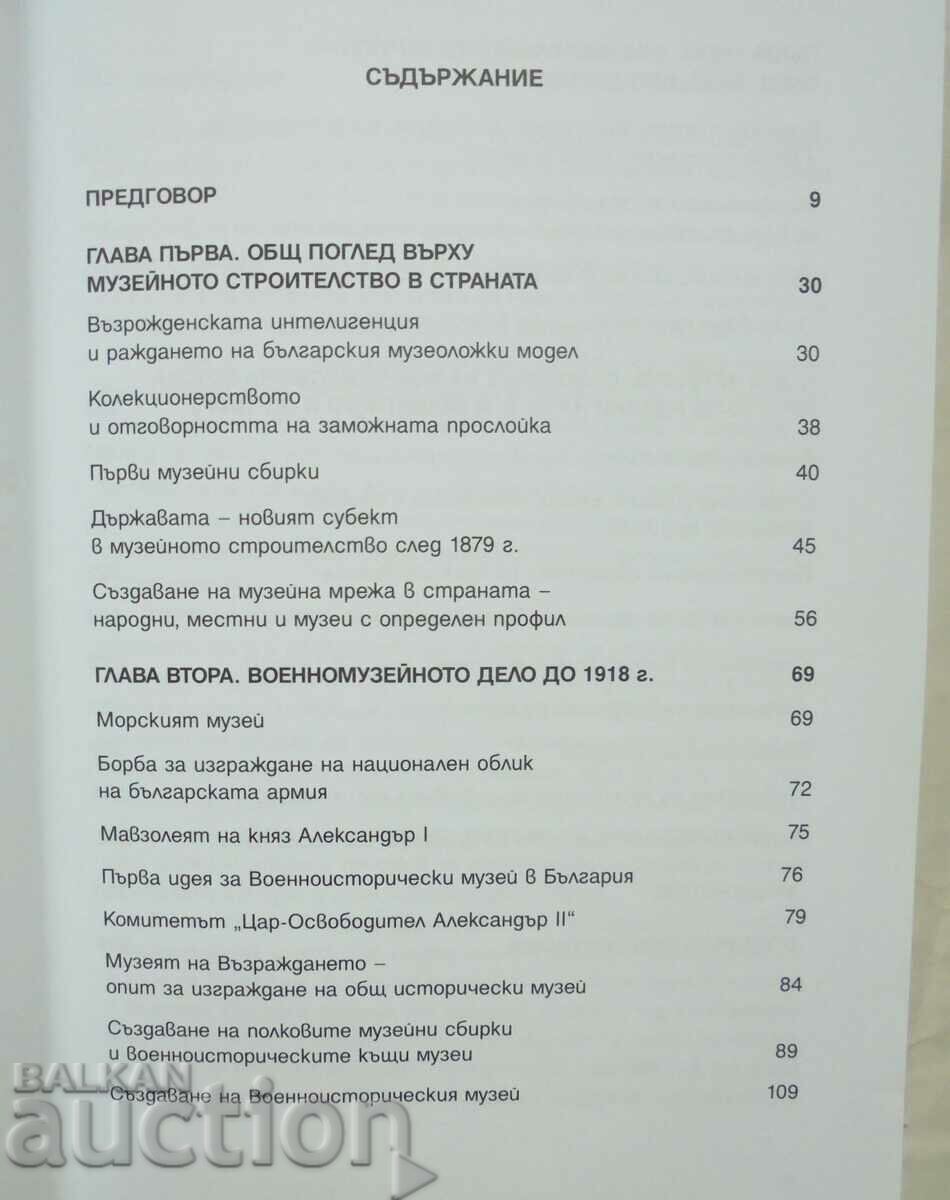 The Military Museums of Bulgaria - Sonia Penkova 2011 with price 23.00 BGN | € 11.76
