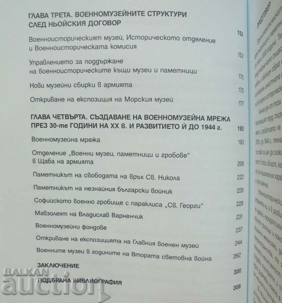 Auction  The Military Museums of Bulgaria - Sonia Penkova 2011