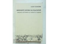 Военните музеи на България - Соня Пенкова 2011 г.