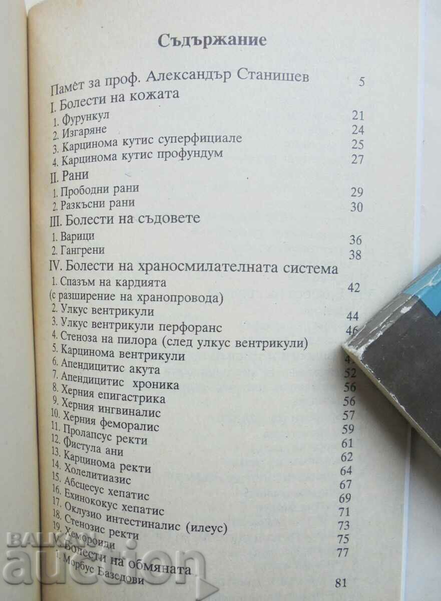 Licitație Chirurgie - Alexander Stanishev 1999 Licitație Chirurgie - Alexander Stanishev 1999