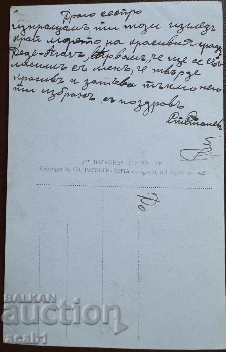 View from Dede Agach with price 19.99 BGN | € 10.22 View from Dede Agach with price 19.99 BGN | € 10.22