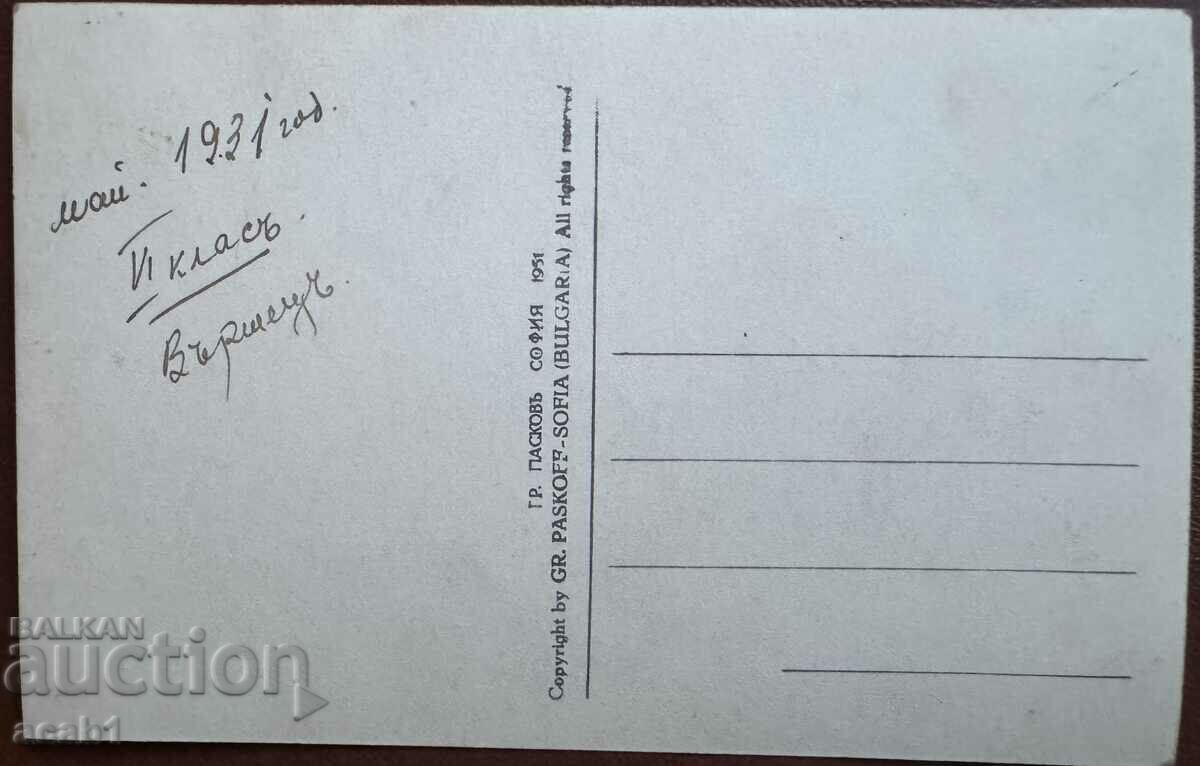 Varshets Fountain in the Park with price 17.99 BGN | € 9.20 Varshets Fountain in the Park with price 17.99 BGN | € 9.20