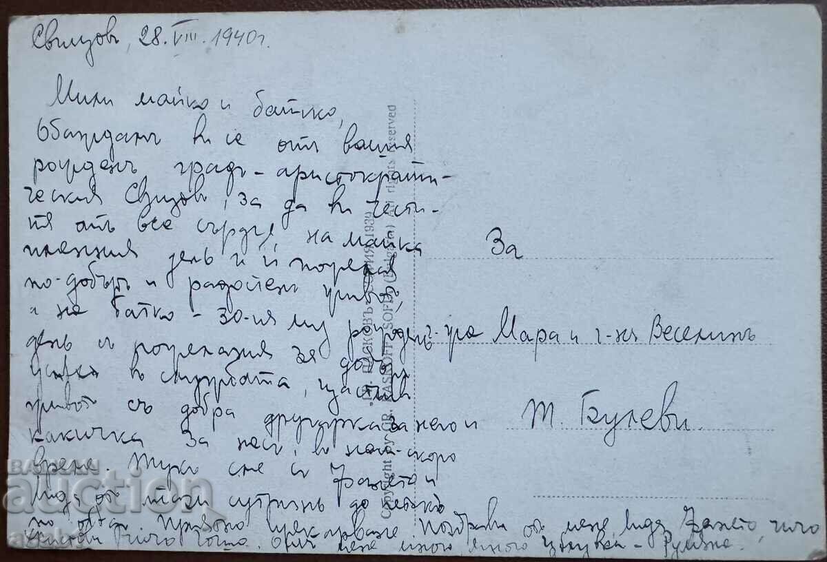 Svishtov View with the Trade High School with price 19.99 BGN | € 10.22 Svishtov View with the Trade High School with price 19.99 BGN | € 10.22