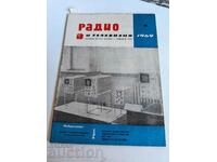 πεδίο 1969 ΠΕΡΙΟΔΙΚΟ ΡΑΔΙΟΤΗΛΕΟΡΑΣΗ