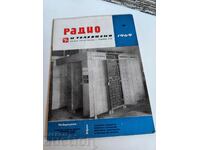 πεδίο 1969 ΠΕΡΙΟΔΙΚΟ ΡΑΔΙΟΤΗΛΕΟΡΑΣΗ