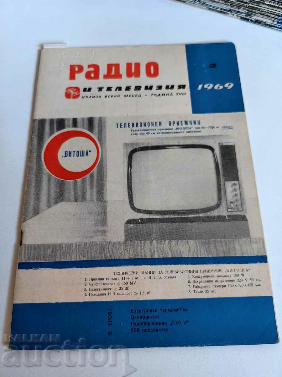 πεδίο 1969 ΠΕΡΙΟΔΙΚΟ ΡΑΔΙΟΤΗΛΕΟΡΑΣΗ