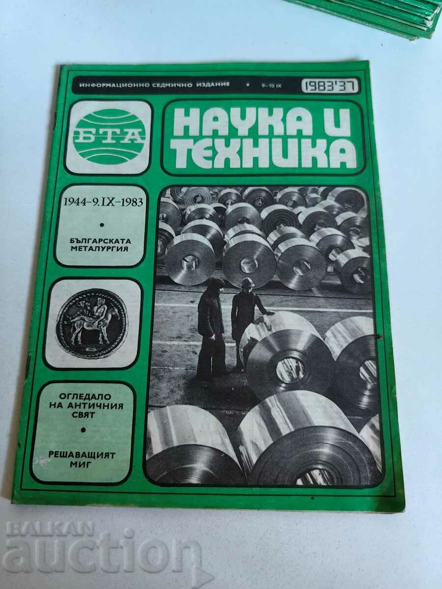 полевче 1983 СОЦ СПИСАНИЕ БТА НАУКА И ТЕХНИКА