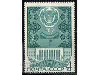 1971. СССР. 50-годишнината на автономната Дагестанска ССР.