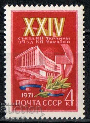 1971. USSR. 24th Congress of the Communist Party of Ukraine.