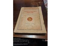 Старобългарското изкуство-Богдан Филов първо издание 1924