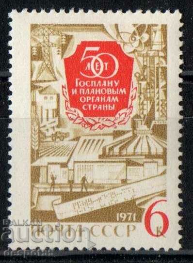 1971. USSR. 50 years. Soviet Organization for State Planning