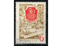 1971. USSR. 50 years. Soviet Organization for State Planning