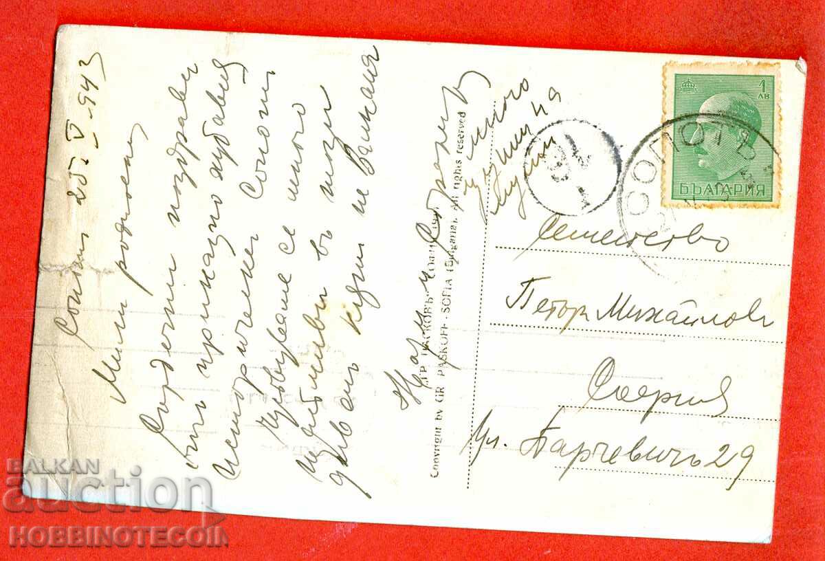 KARTICKA TRAVELED SOPOT METOHA WHERE KRILL LEVSKI HIDDEN 1940 with price 8.99 BGN | € 4.60 KARTICKA TRAVELED SOPOT METOHA WHERE KRILL LEVSKI HIDDEN 1940 with price 8.99 BGN | € 4.60