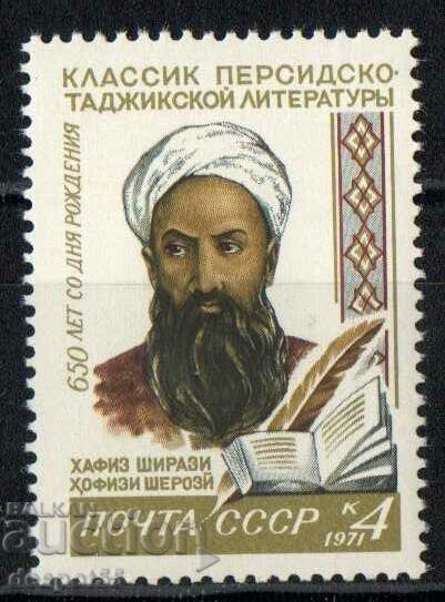 1971. USSR. 650 years since the birth of Hafiz Shirazi.