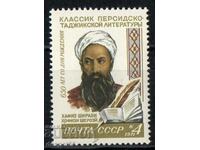 1971. СССР. 650 години от рождението на Хафиз Ширази.