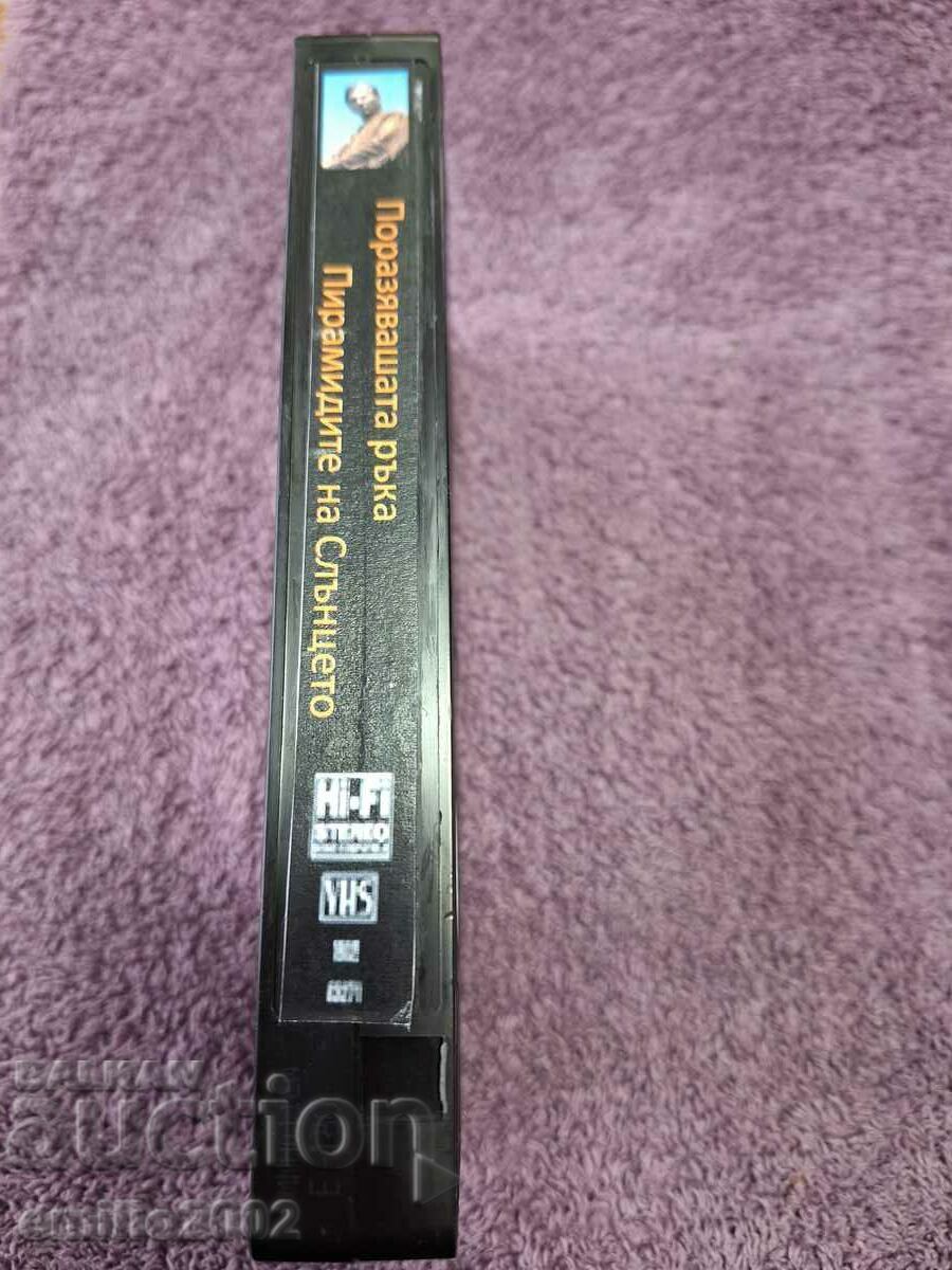 Videotape The Striking Hand and the Pyramids of the Sun with price 3.99 BGN | € 2.04 Videotape The Striking Hand and the Pyramids of the Sun with price 3.99 BGN | € 2.04