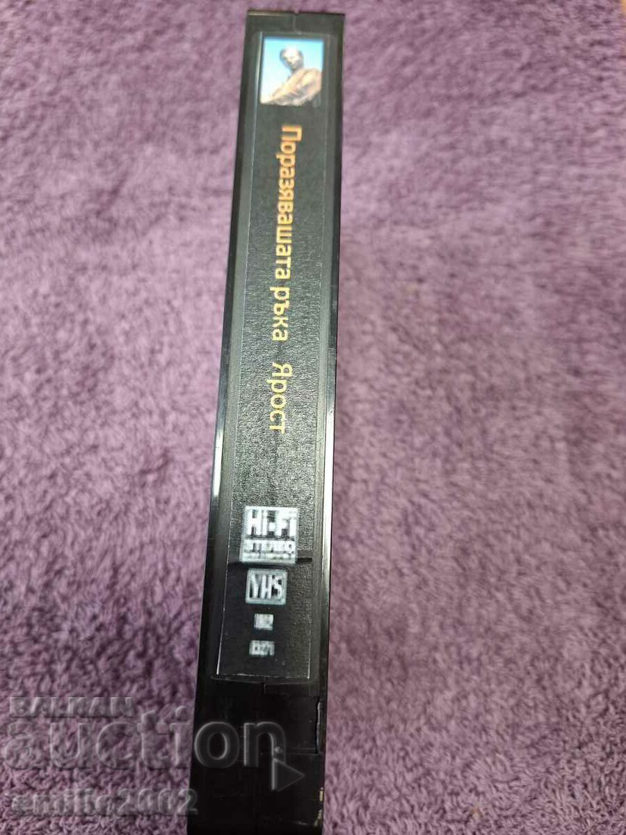 Videotape The Striking Hand Rage with price 3.99 BGN | € 2.04 Videotape The Striking Hand Rage with price 3.99 BGN | € 2.04