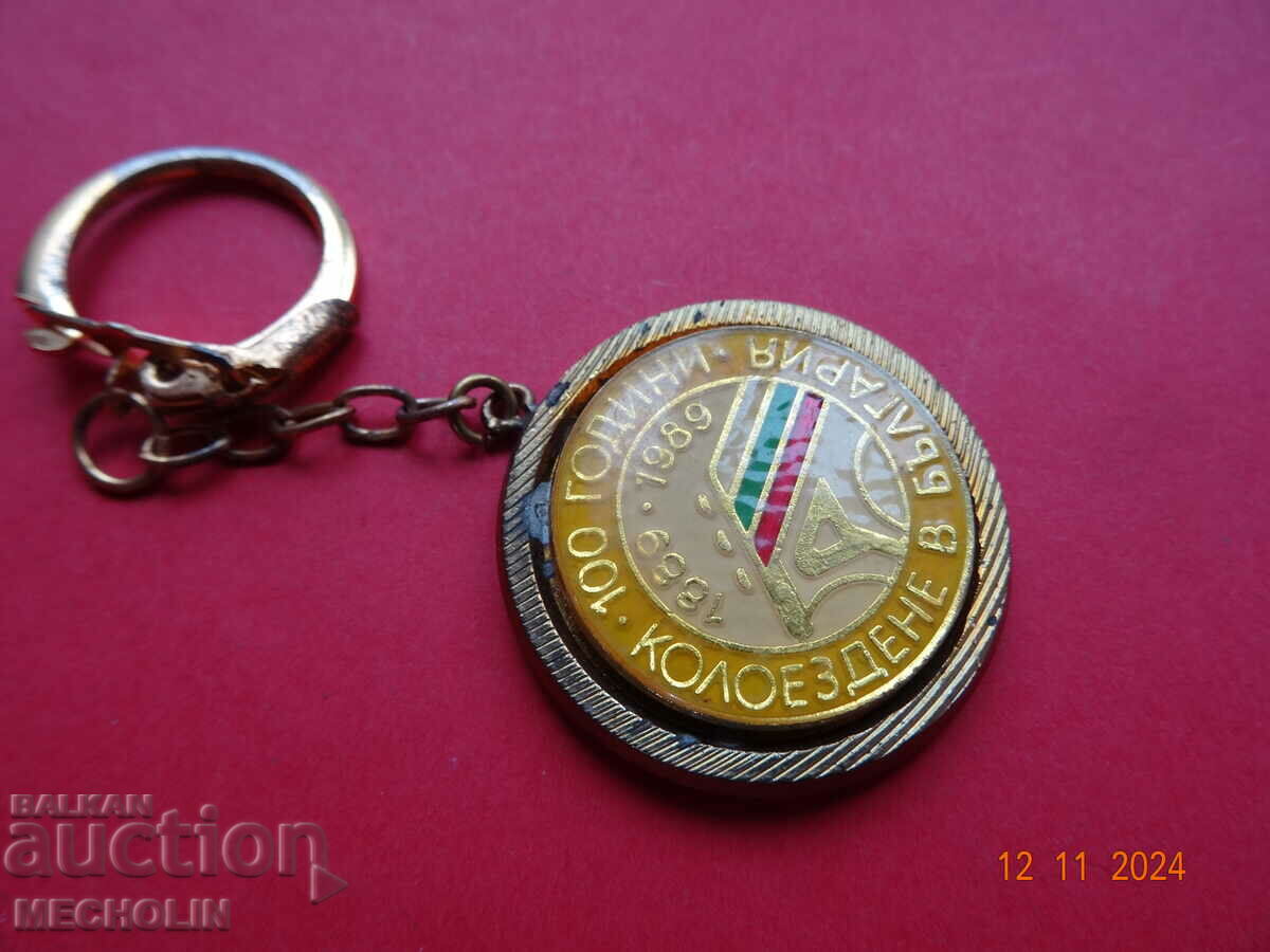 Аукцион КОЛЕКЦИОНЕРСКИ КЛЮЧОДЪРЖАТЕЛ БЪЛГАРСКИ - 1 Аукцион КОЛЕКЦИОНЕРСКИ КЛЮЧОДЪРЖАТЕЛ БЪЛГАРСКИ - 1