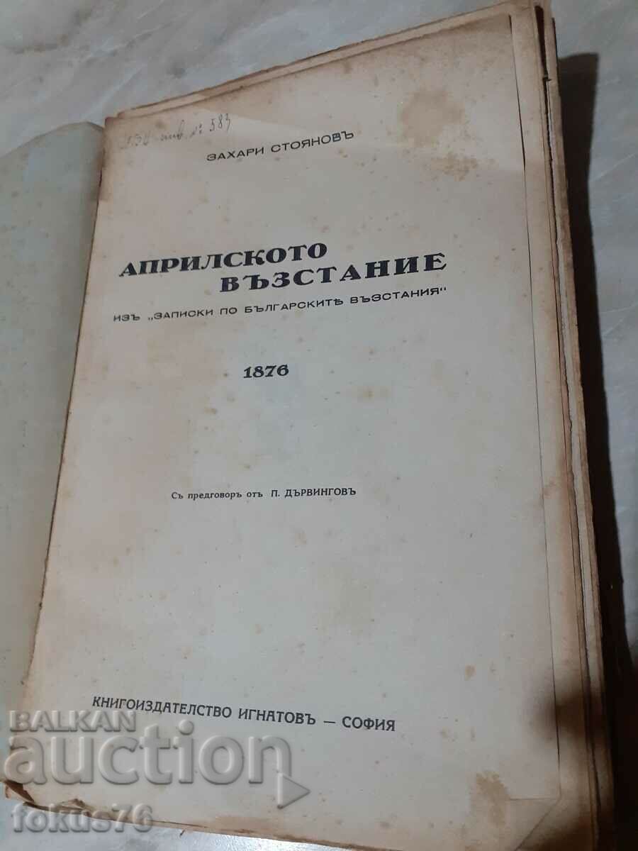 Old royal book The April Uprising Zahari Stoyanov with price 79.00 BGN | € 40.39 Old royal book The April Uprising Zahari Stoyanov with price 79.00 BGN | € 40.39