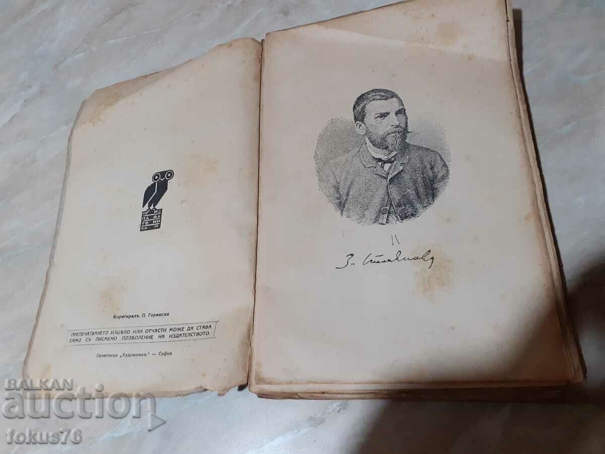 Auction Old royal book The April Uprising Zahari Stoyanov Auction Old royal book The April Uprising Zahari Stoyanov
