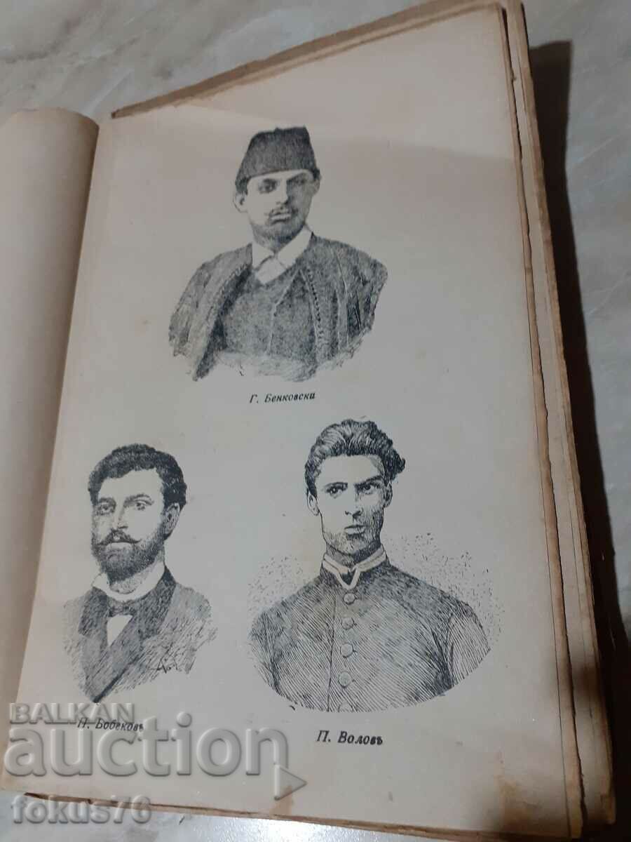 Delivery of Old royal book The April Uprising Zahari Stoyanov Delivery of Old royal book The April Uprising Zahari Stoyanov