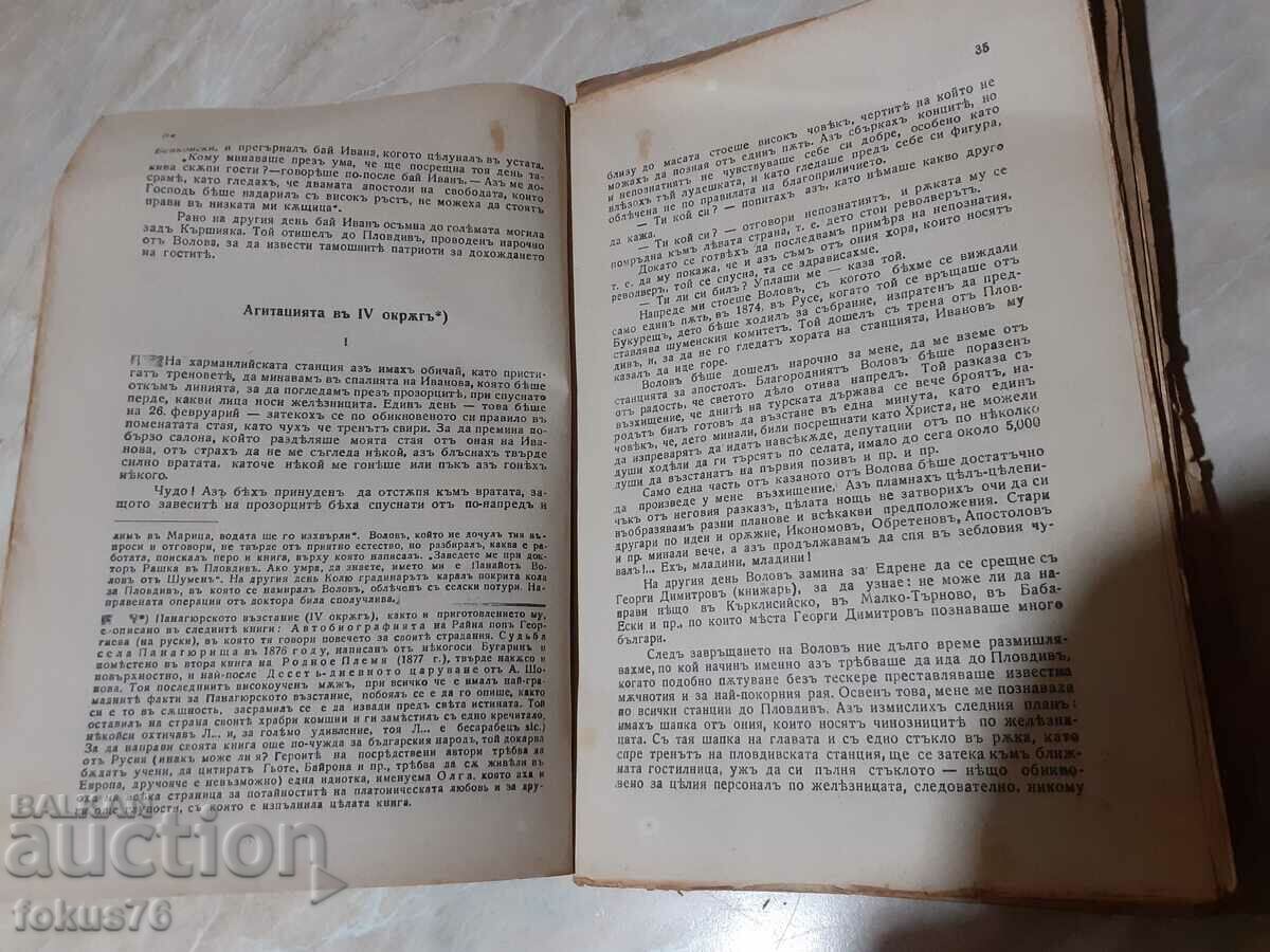 Old royal book The April Uprising Zahari Stoyanov - 6 Old royal book The April Uprising Zahari Stoyanov - 6