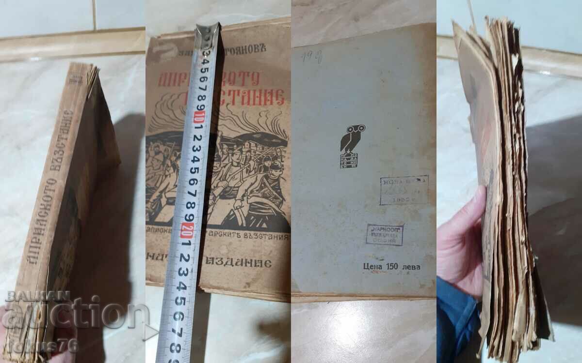 Old royal book The April Uprising Zahari Stoyanov - 7 Old royal book The April Uprising Zahari Stoyanov - 7