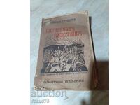 Old royal book The April Uprising Zahari Stoyanov