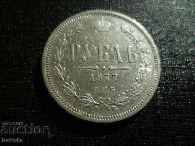 Silver coin 1 ruble 1877 NI Russian Empire