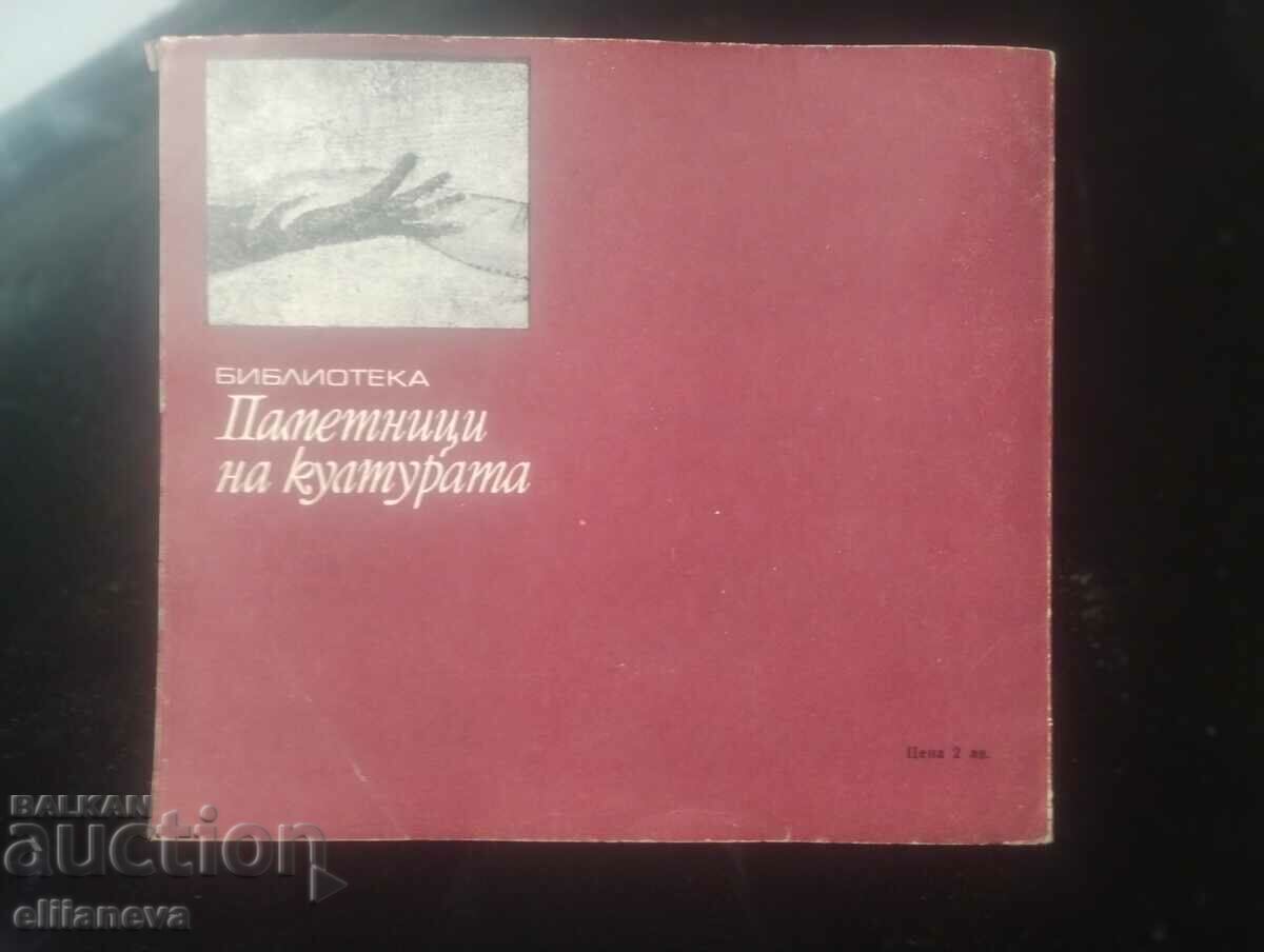Δημοπρασία Ο Θρακικός Τάφος 1970