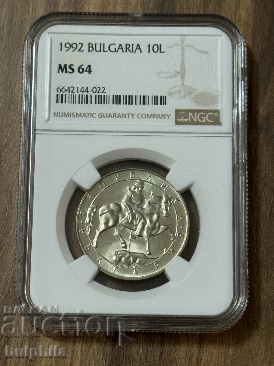 10 лева 1992 NGC MS 64