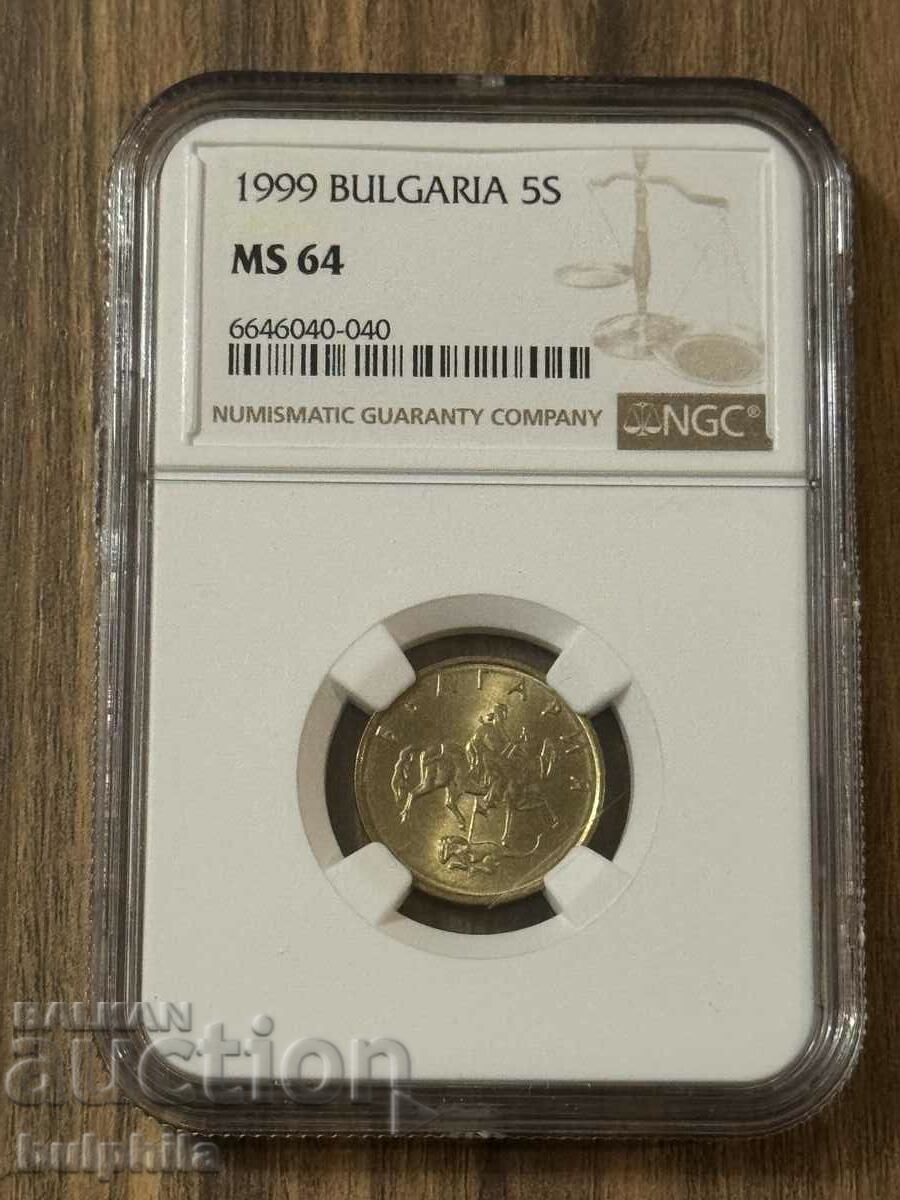 5 стотинки 1999 NGC MS 64