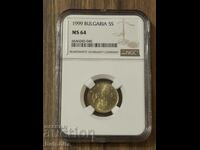 5 стотинки 1999 NGC MS 64